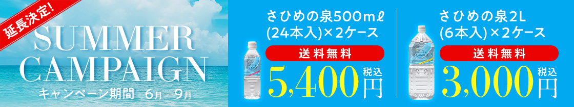 キャンペーンのお知らせ