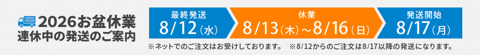 “長期休暇のご案内