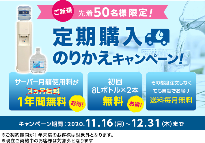 定期購入乗り換えキャンペーン