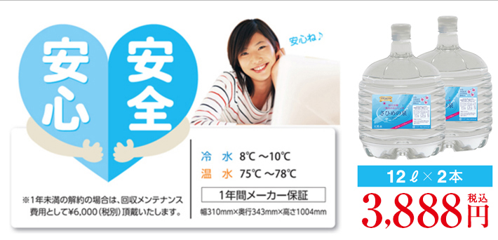 定期購入】天然シリカ水 さひめの泉／12L／ウォーターサーバー